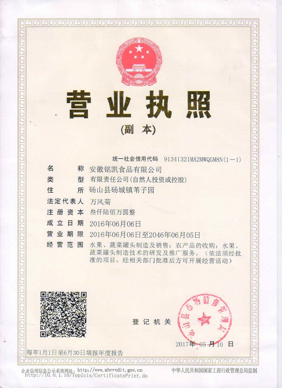 營業(yè)執(zhí)照