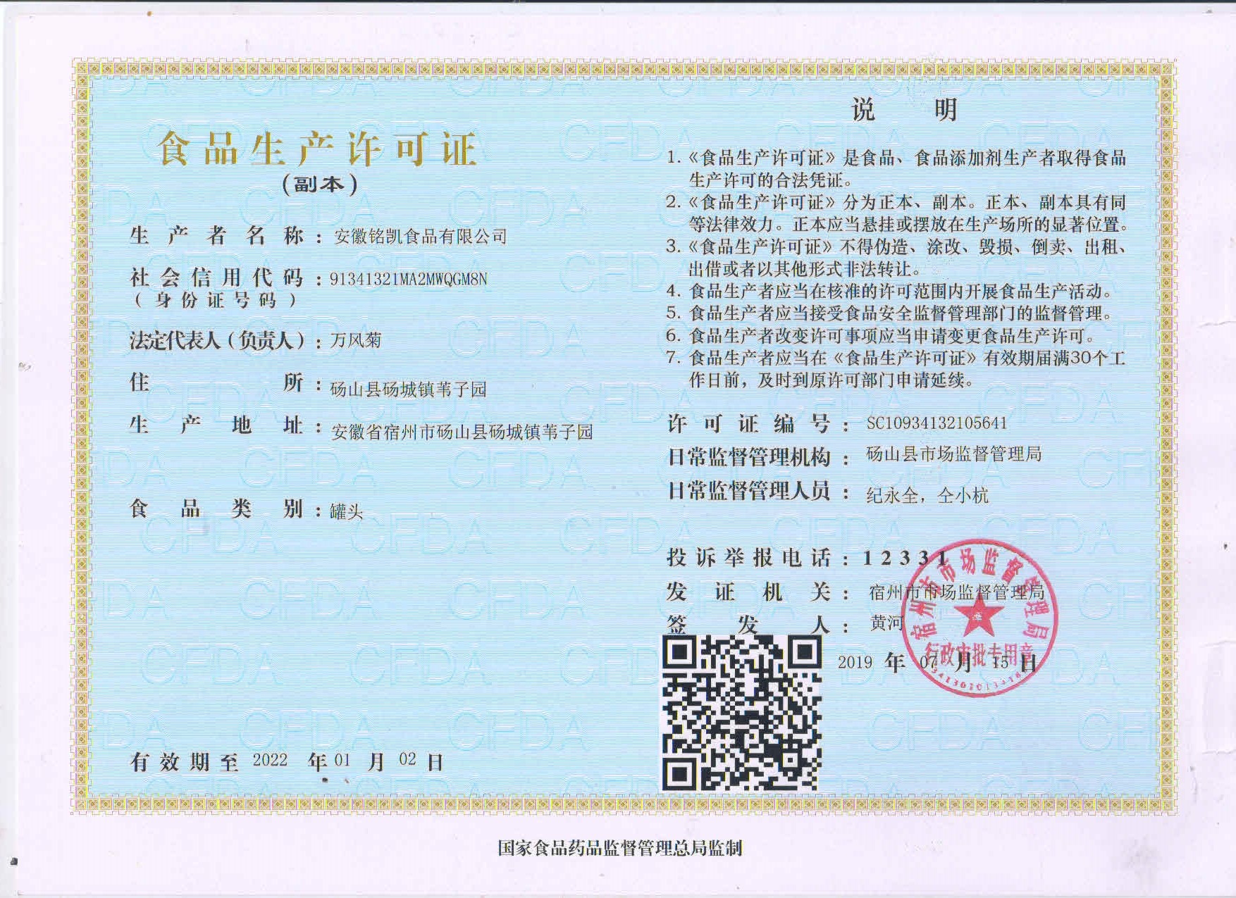 生產(chǎn)許可證